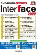 W＞Interface　CDーROM版　約2000頁の技術解説記事PDFを収録　2022