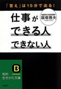 仕事ができる人　できない人