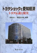 トヨタショックと愛知経済