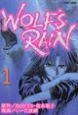 WOLF’S　RAIN（1）