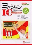 ミッションICポッシブル　アイコの感染管理奮戦記（2）