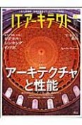 ITアーキテクト　アーキテクチャと性能　特集：ロジカル・シンキングのツボ／“仕事力”（22）