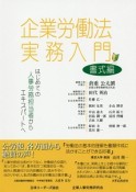 企業労働法実務入門　書式編