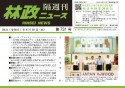 林政ニュース　隔週刊（731）