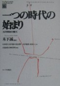 アンテルナシオナル・シチュアシオニスト　一つの時代の始まり（6）