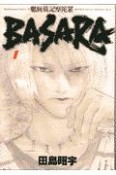 魍魎戦記摩陀羅　BASARA（1）