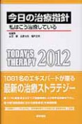 今日の治療指針＜ポケット判＞　2012