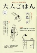 大人ごはん　創刊号