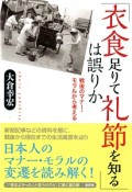 「衣食足りて礼節を知る」は誤りか