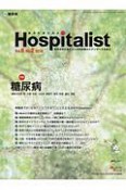 Hospitalist　6－2　特集：糖尿病