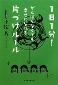 1日1分！片付けルール