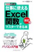 仕事に使えるExcel関数がマスターできる本