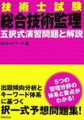 技術士試験「総合技術管理」五択式演習問題と解説　2006