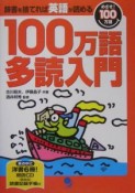 100万語多読入門