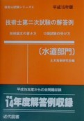 技術士二次試験の解答例［水道部門］（15）