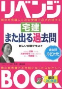 リベンジBOOK　宅建また出る過去問　平成20年