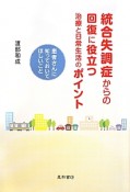 統合失調症からの回復に役立つ治療と日常生活のポイント