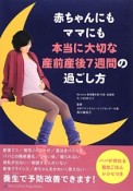 赤ちゃんにもママにも本当に大切な産前産後7週間の過ごし方