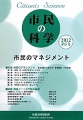 市民の科学　市民のマネジメント（5）