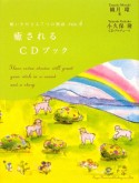 癒されるCDブック　願いを叶える7つの物語4