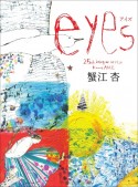 eyes　25th　being　an　artist