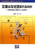 文庫はなぜ読まれるのか