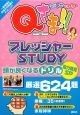 Qさま！！　プレッシャーSTUDY　ドリル　脳力発見SP