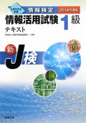 情報検定　情報活用試験　1級　テキスト　2010