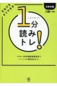 1分読みトレ！　だれでもすぐできる