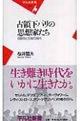 占領下パリの思想家たち