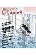 Lyric　Jungle21（1）