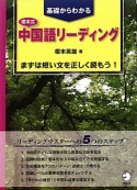 榎本式　中国語リーディング