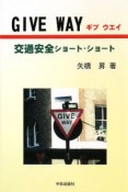 GIVE　WAY