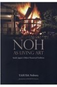 NOH　AS　LIVING　ART：Inside　Japan’s　Oldest　（英文版）能650年続いた仕掛けとは