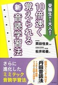 10倍速く覚えられる新・音読学習法