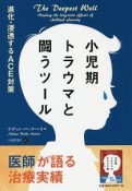 小児期トラウマと闘うツール　フェニックスシリーズ