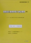 建築設計業務等電子納品要領（案）　14．11