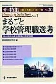 まるごと学校管理職選考