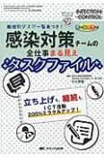 感染対策チームの全仕事まる見え　タスクファイル　INFECTION　CONTROL秋季増刊　2015