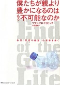 僕たちが親より豊かになるのはもう不可能なのか