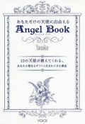 あなただけの天使に出会えるAngel　Book　12の天使が教えてくれる、あなたの聖なるギフトと生