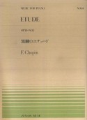 黒鍵のエチュード　ショパン