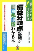 「損益分岐点」の実務が面白いほどわかる本