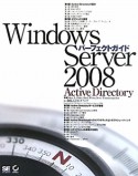 Windows　Server2008　パーフェクトガイド　ActiveDirectory