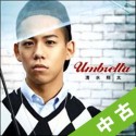 【中古ランク：C】Umbrella（通常盤）