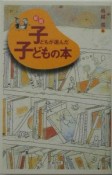 子どもが選んだ子どもの本