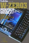 ウィルコムW－zero3　perfect　guide