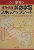 算数学習スキルアップシート　中学年