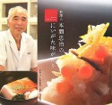 料理人本間忠治のにいがた味がたり