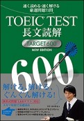 TOEIC　TEST　長文読解TARGET600　NEW　EDITION